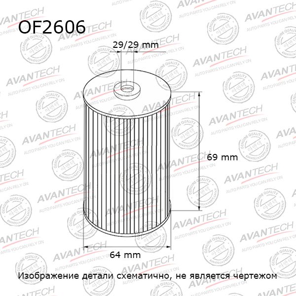 Купить запчасть AVANTECH - OF2606 
