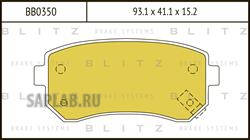 Купить запчасть BLITZ - BB0350 