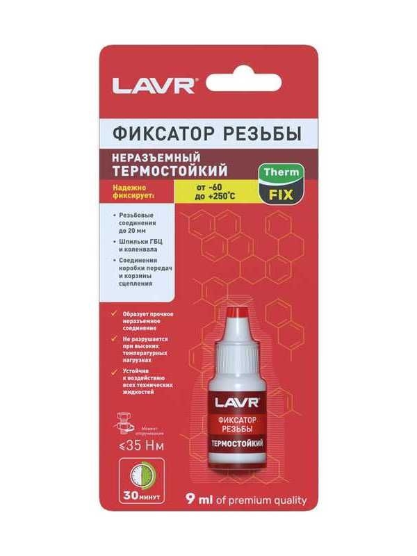 Купить запчасть LAVR - LN1732 