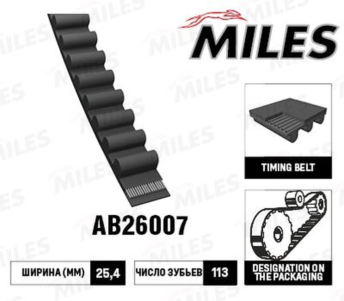Купить запчасть MILES - AB26007 