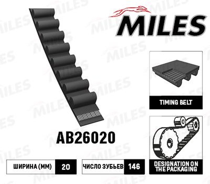 Купить запчасть MILES - AB26020 