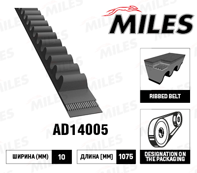 Купить запчасть MILES - AD14005 