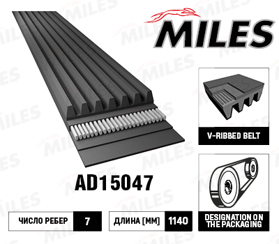 Купить запчасть MILES - AD15047 