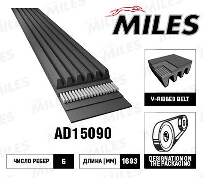 Купить запчасть MILES - AD15090 