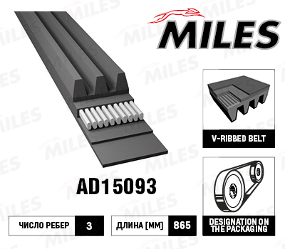 Купить запчасть MILES - AD15093 