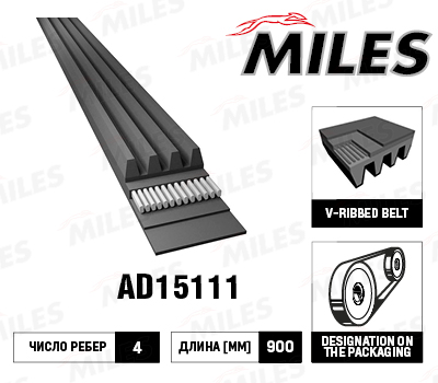 Купить запчасть MILES - AD15111 