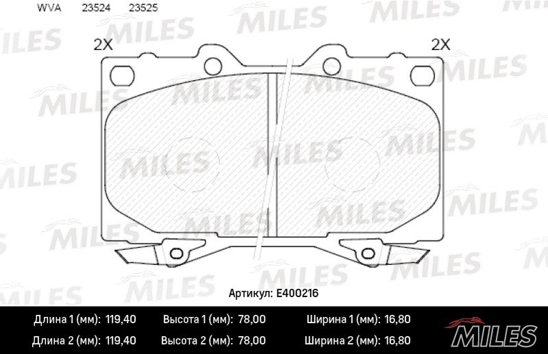 Купить запчасть MILES - E400216 