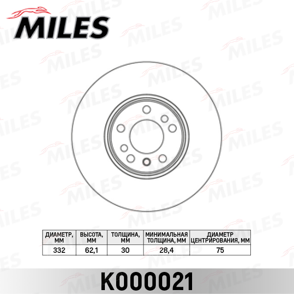 Купить запчасть MILES - K000021 