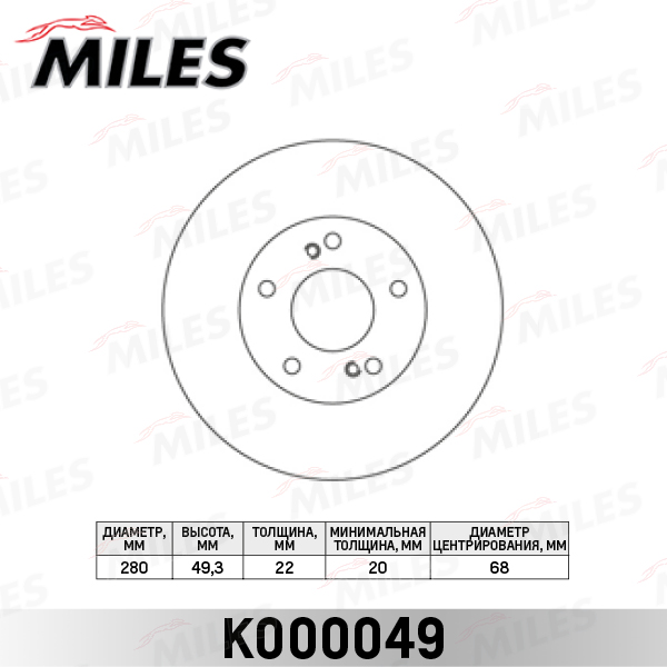 Купить запчасть MILES - K000049 