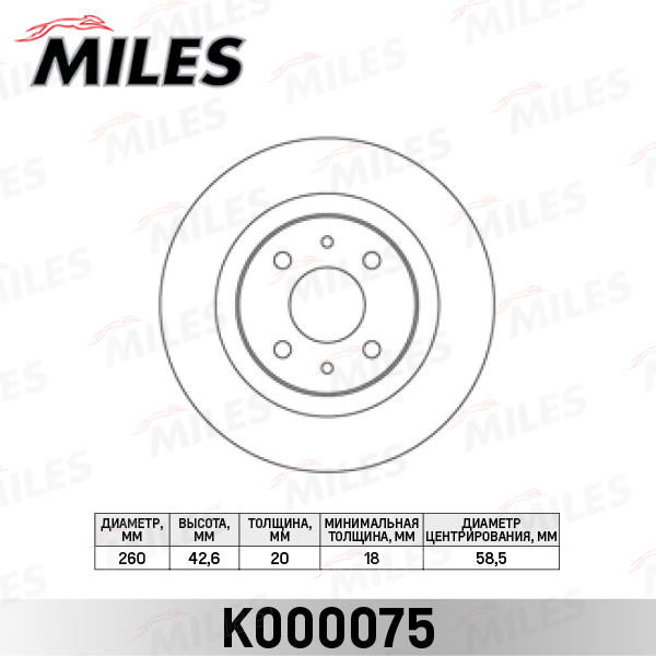 Купить запчасть MILES - K000075 
