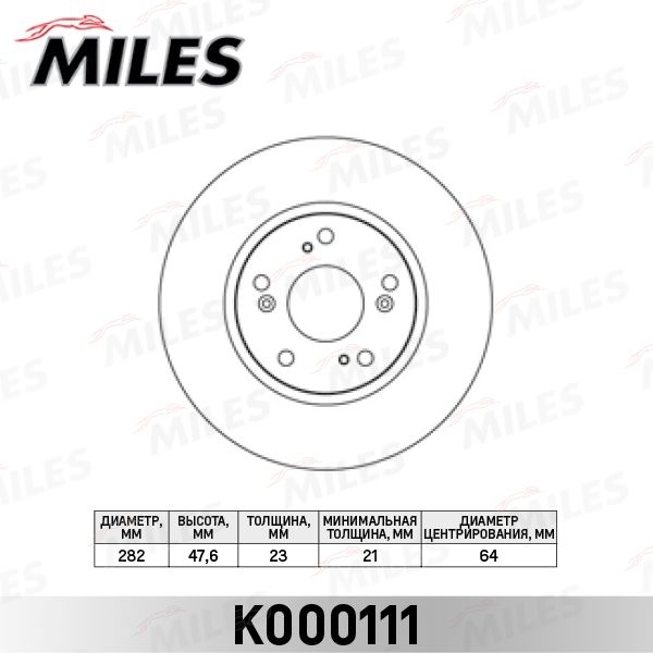 Купить запчасть MILES - K000111 