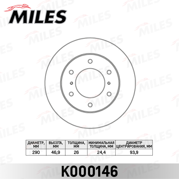 Купить запчасть MILES - K000146 