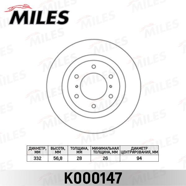 Купить запчасть MILES - K000147 