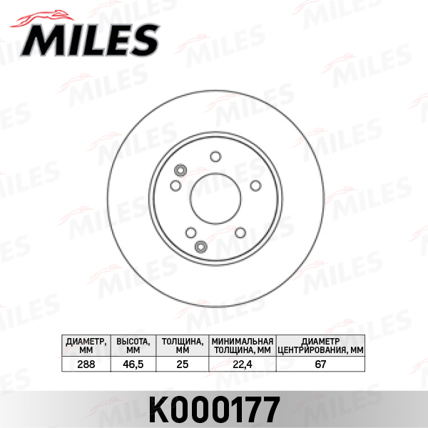 Купить запчасть MILES - K000177 