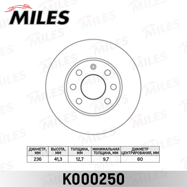 Купить запчасть MILES - K000250 