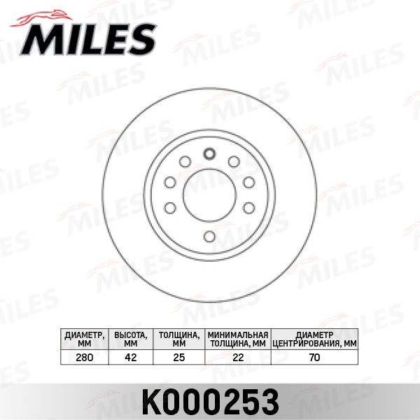 Купить запчасть MILES - K000253 