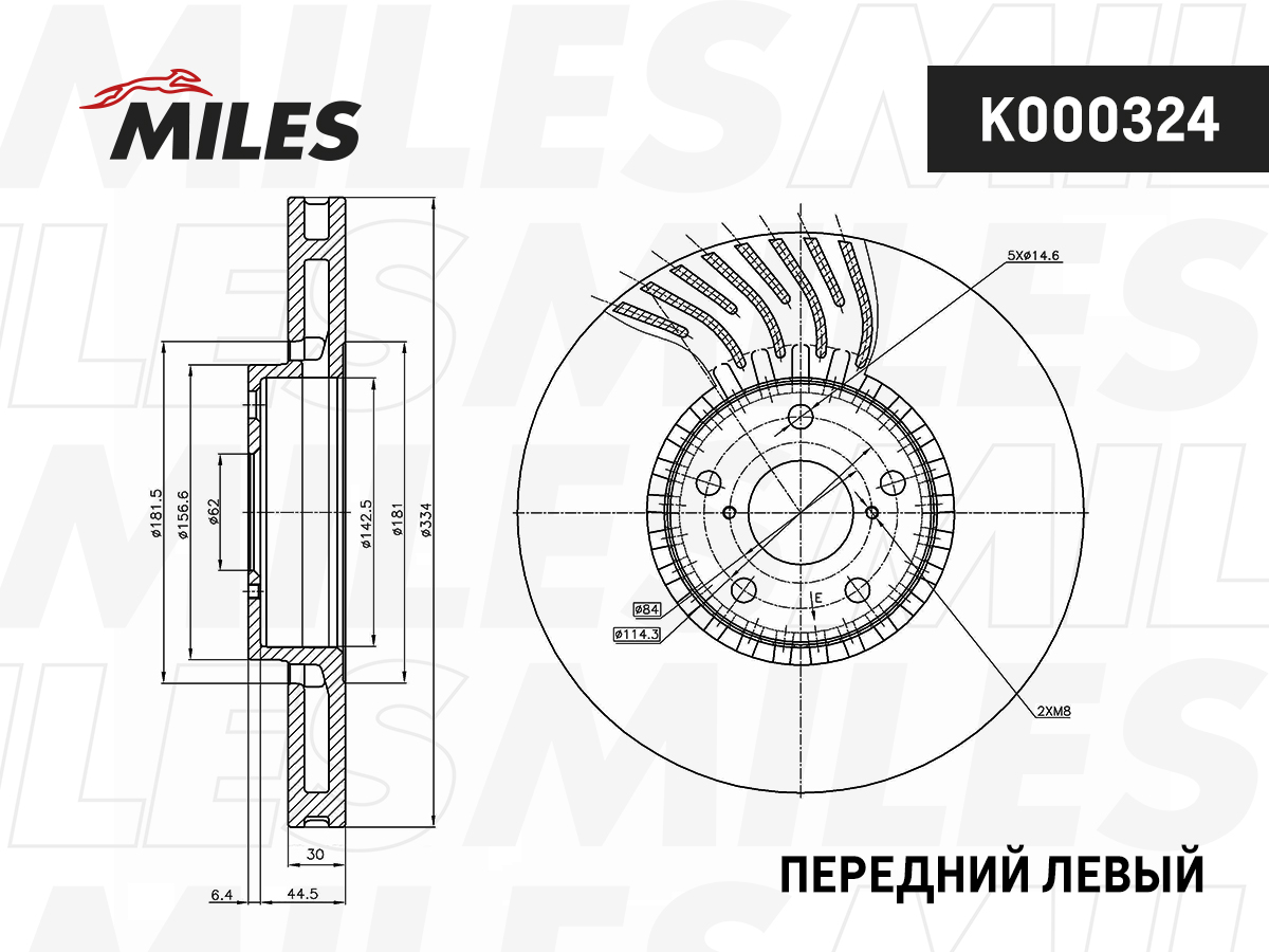 Купить запчасть MILES - K000324 