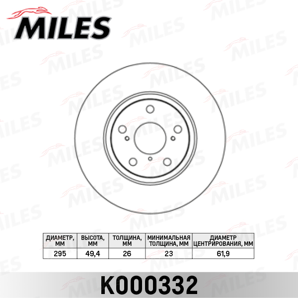 Купить запчасть MILES - K000332 