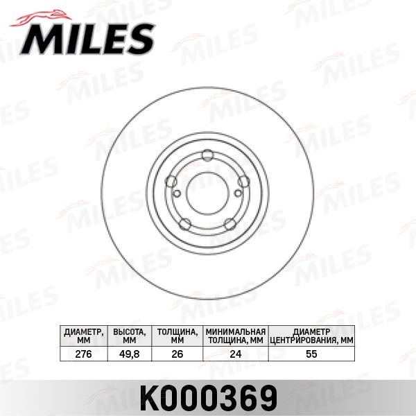 Купить запчасть MILES - K000369 