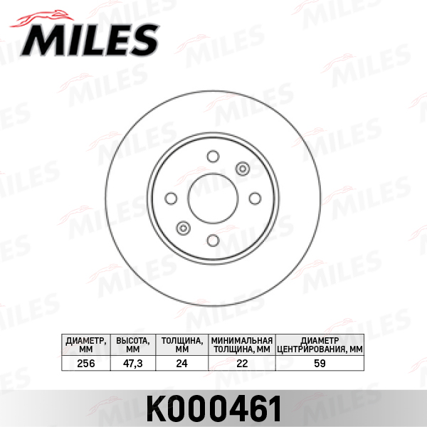 Купить запчасть MILES - K000461 