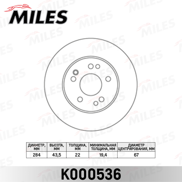 Купить запчасть MILES - K000536 