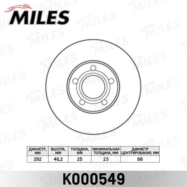 Купить запчасть MILES - K000549 