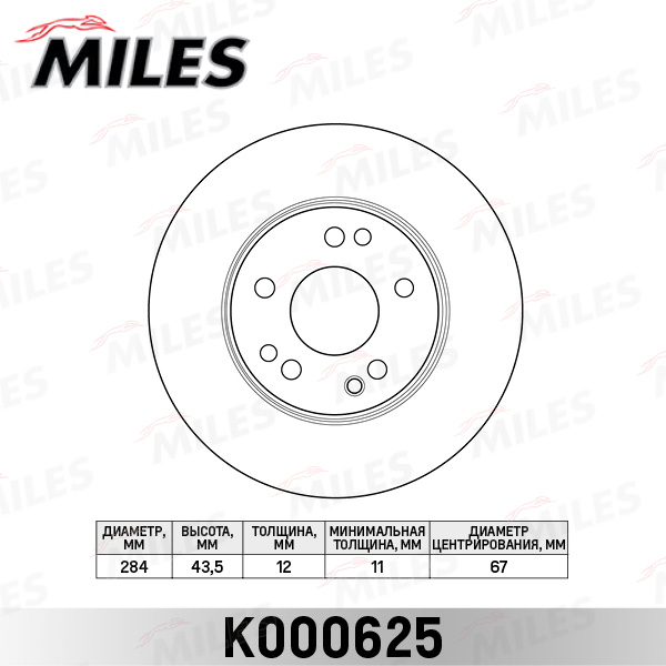 Купить запчасть MILES - K000625 