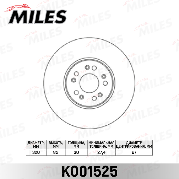 Купить запчасть MILES - K001525 