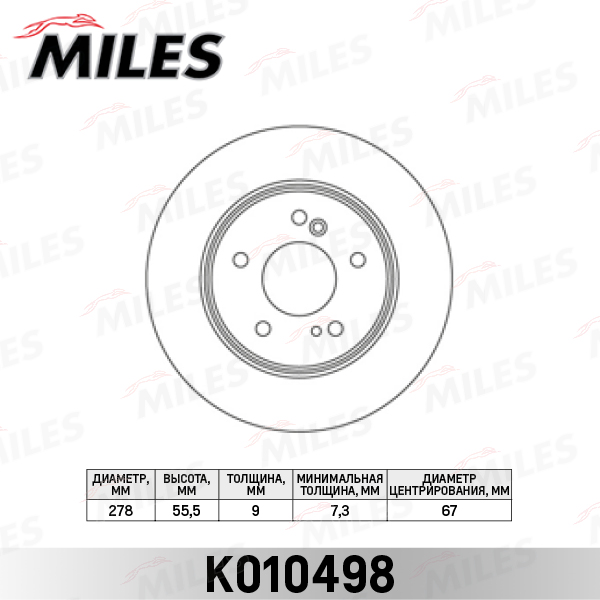 Купить запчасть MILES - K010498 
