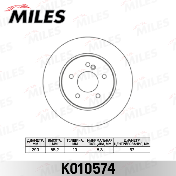 Купить запчасть MILES - K010574 