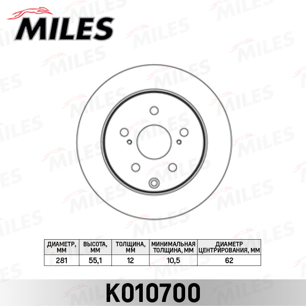 Купить запчасть MILES - K010700 