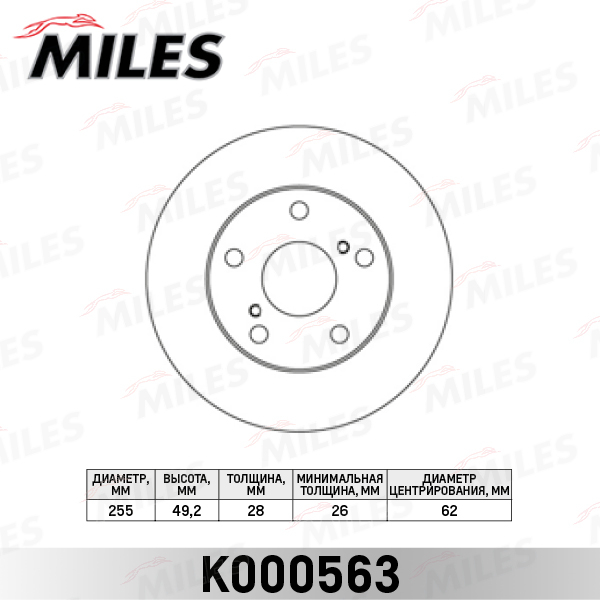 Купить запчасть MILES - K000563 
