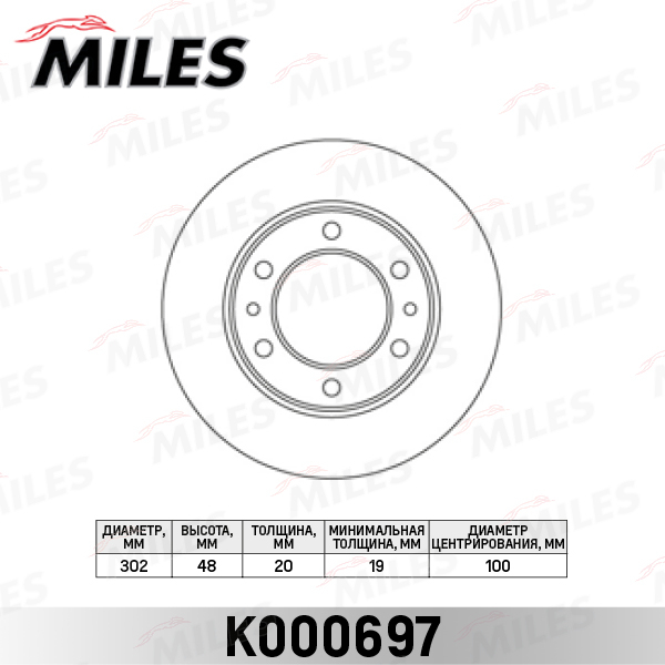 Купить запчасть MILES - K000697 