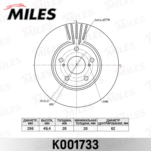 Купить запчасть MILES - K001733 