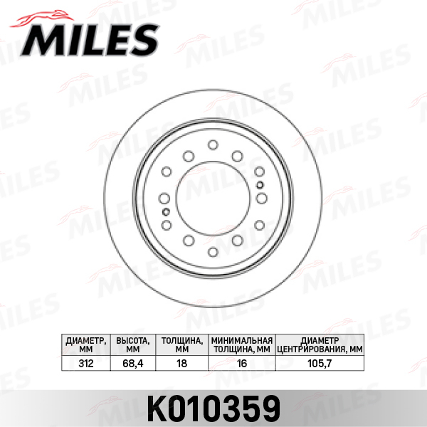 Купить запчасть MILES - K010359 