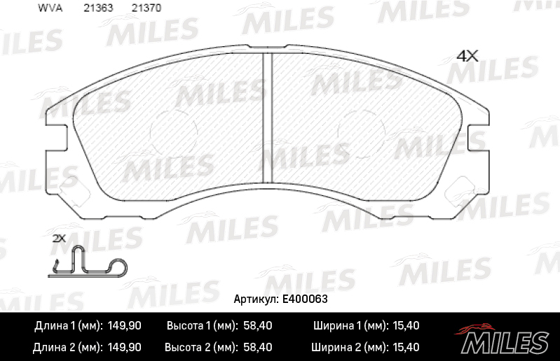 Купить запчасть MILES - E400063 