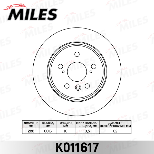 Купить запчасть MILES - K011617 