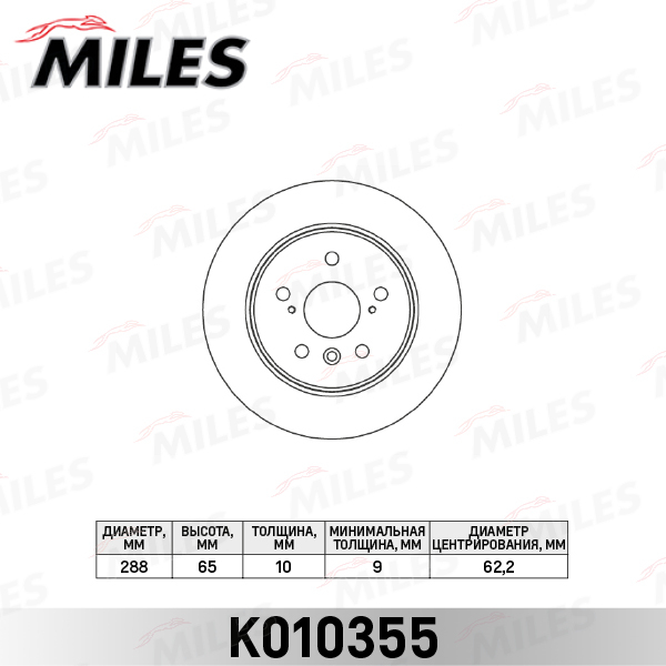 Купить запчасть MILES - K010355 